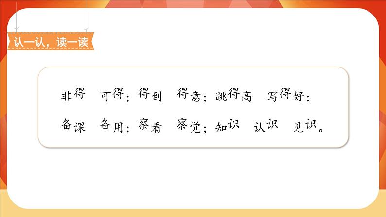 3《植物妈妈有办法》第1课时 课件+教案+导学案设计06