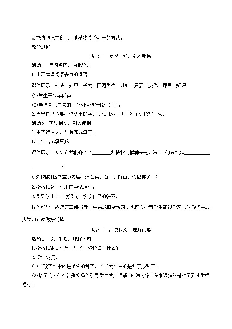 3《植物妈妈有办法》第2课时 课件+教案+导学案设计+课时测评02
