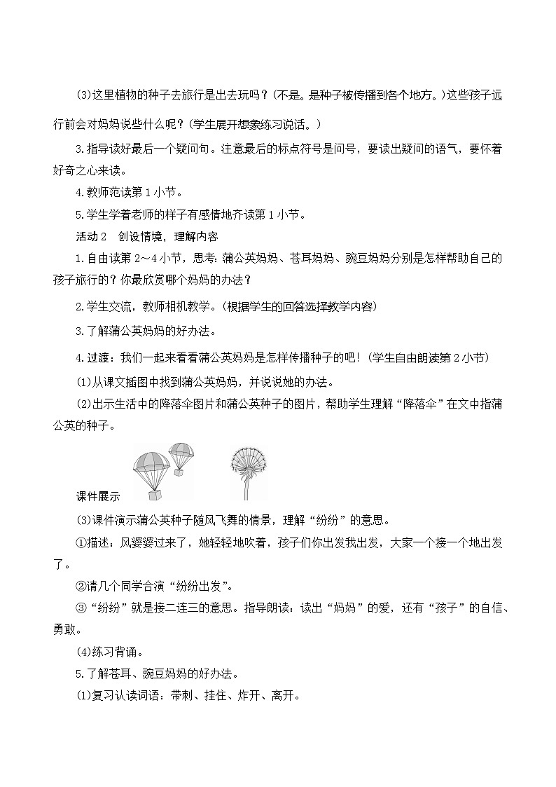 3《植物妈妈有办法》第2课时 课件+教案+导学案设计+课时测评03