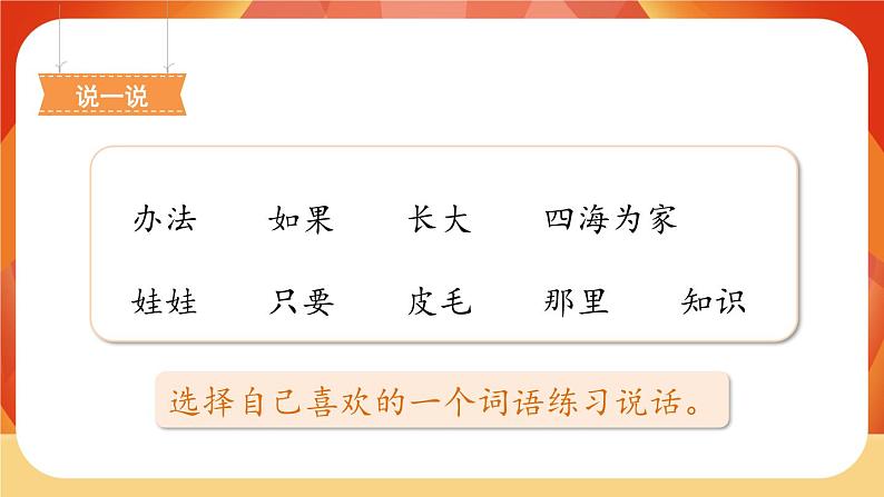 3《植物妈妈有办法》第2课时 课件+教案+导学案设计+课时测评02