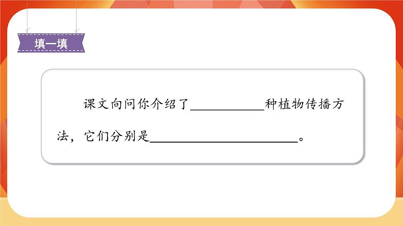 3《植物妈妈有办法》第2课时 课件+教案+导学案设计+课时测评03