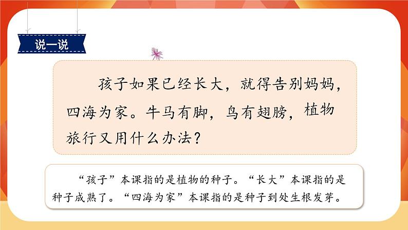 3《植物妈妈有办法》第2课时 课件+教案+导学案设计+课时测评04