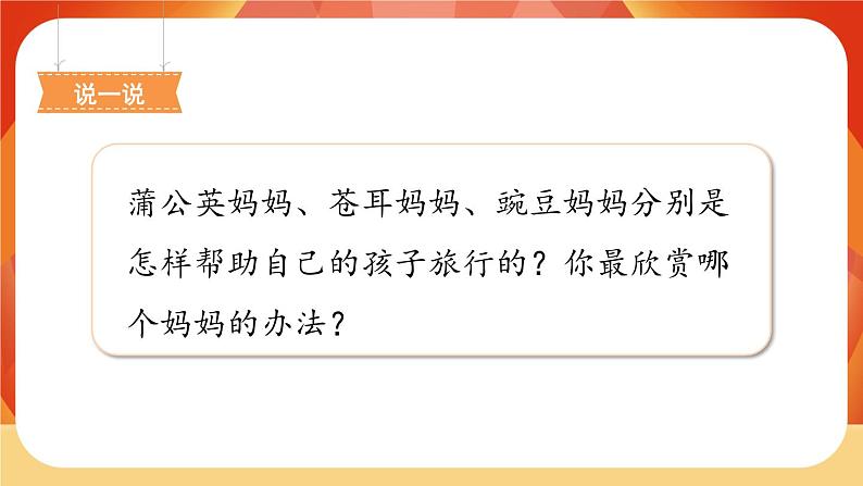 3《植物妈妈有办法》第2课时 课件+教案+导学案设计+课时测评05