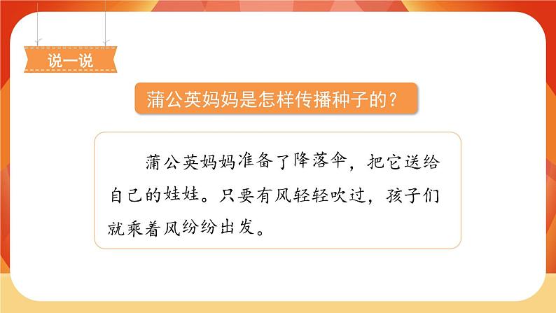 3《植物妈妈有办法》第2课时 课件+教案+导学案设计+课时测评06