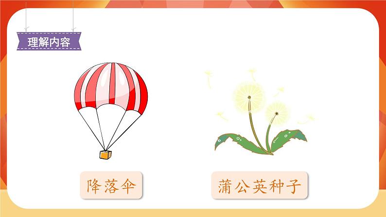 3《植物妈妈有办法》第2课时 课件+教案+导学案设计+课时测评07