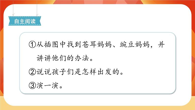 3《植物妈妈有办法》第2课时 课件+教案+导学案设计+课时测评08