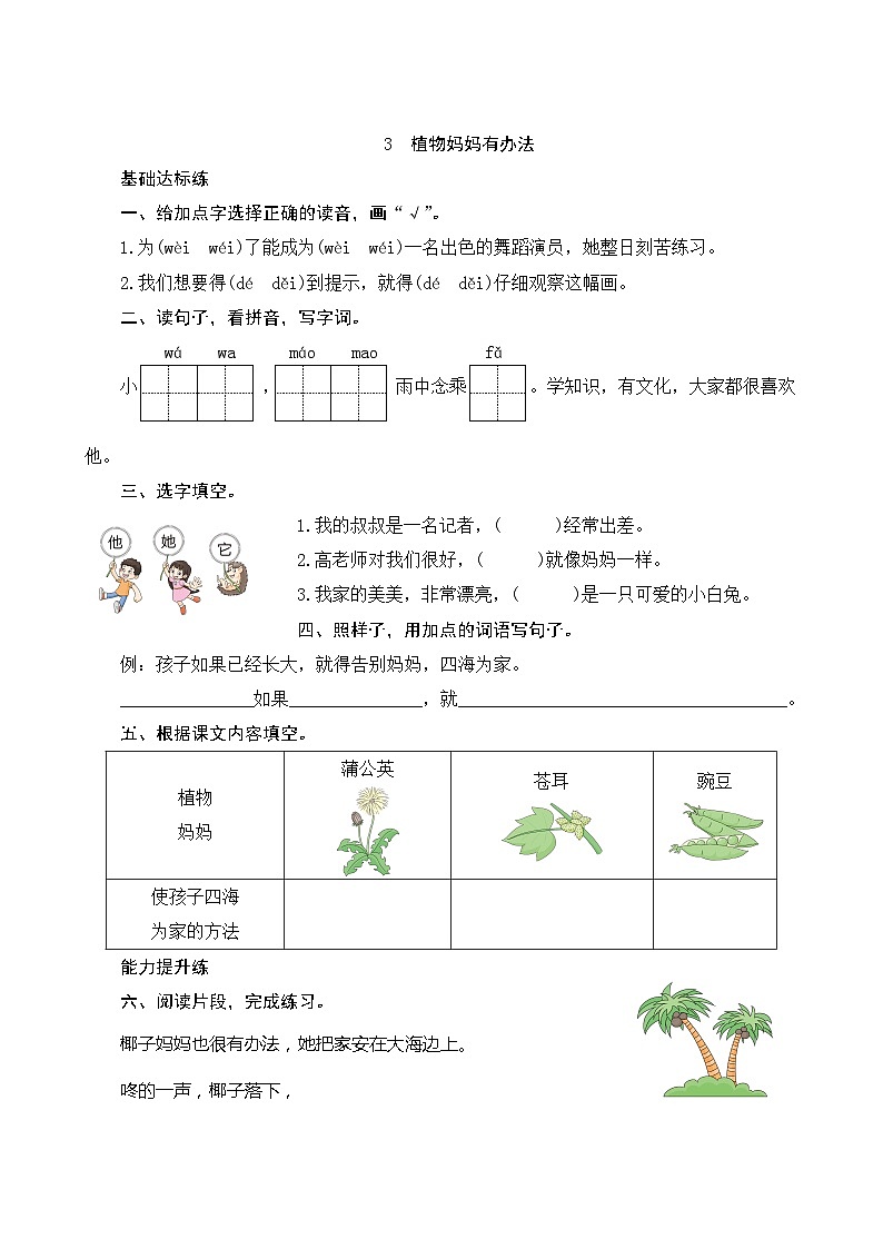 3《植物妈妈有办法》第2课时 课件+教案+导学案设计+课时测评01