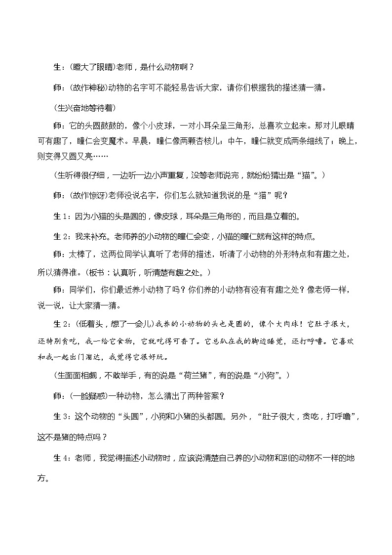 《第一单元口语交际》指导方案第2页