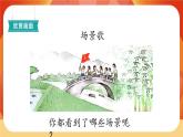 识字1《场景歌》第1课时 课件+教案+导学案设计