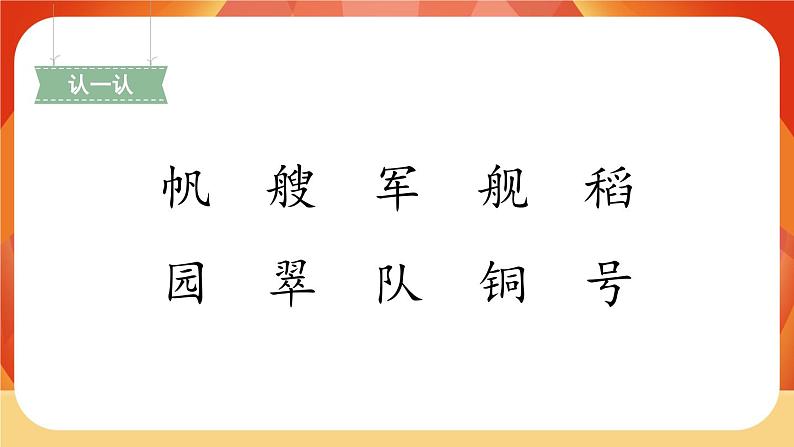 识字1《场景歌》第1课时 课件+教案+导学案设计08