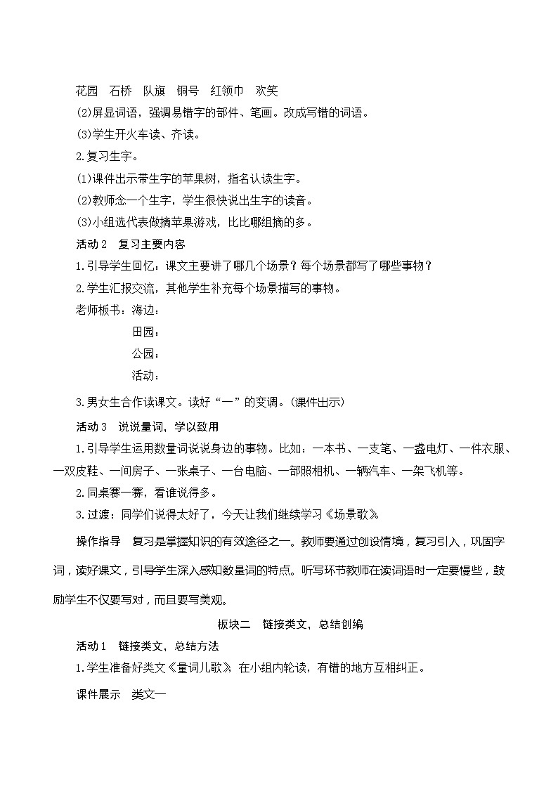 识字1《场景歌》 第2课时 教案第2页