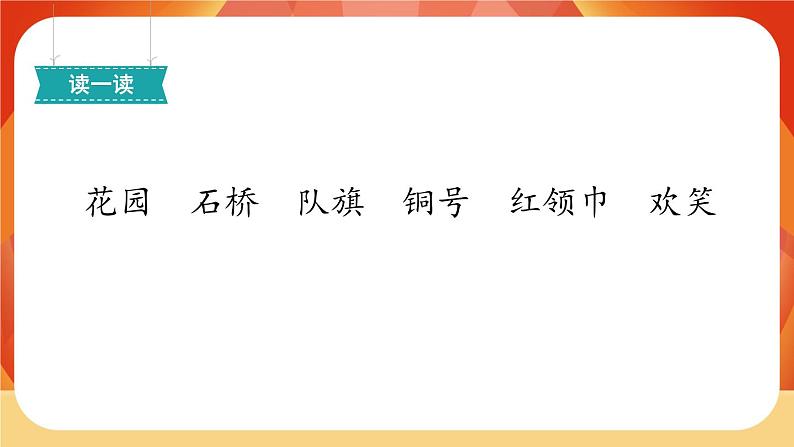 识字1《场景歌》第2课时 课件第2页