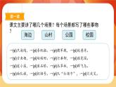 识字1《场景歌》第2课时 课件+教案+导学案设计+课时测评