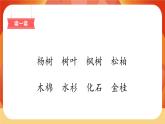 识字2《树之歌》第2课时 课件+教案+导学案设计+课时测评