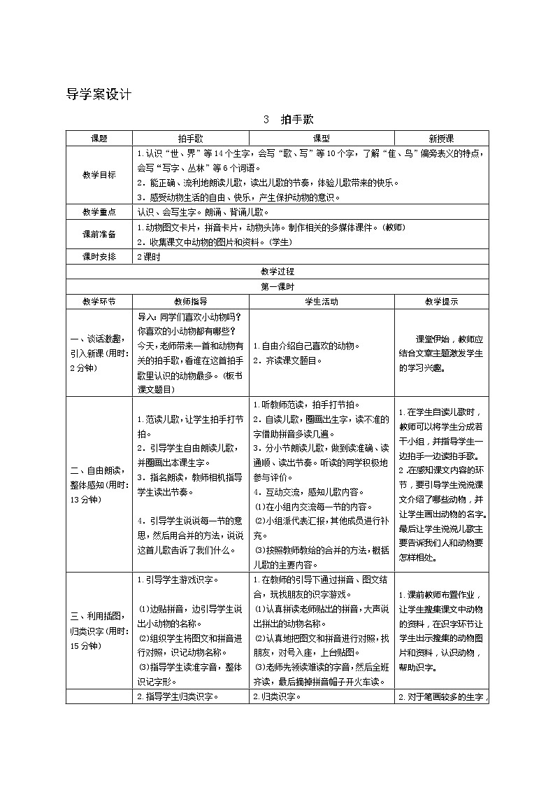识字3《拍手歌》第1课时 课件+教案+导学案设计01
