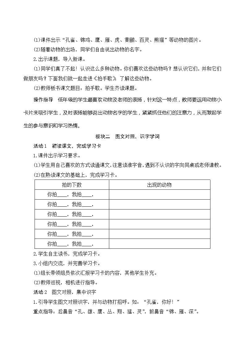 识字3《拍手歌》第1课时 课件+教案+导学案设计02