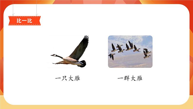 识字3《拍手歌》第1课时 课件+教案+导学案设计04