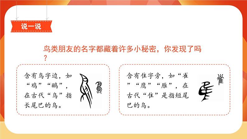识字3《拍手歌》第1课时 课件+教案+导学案设计06
