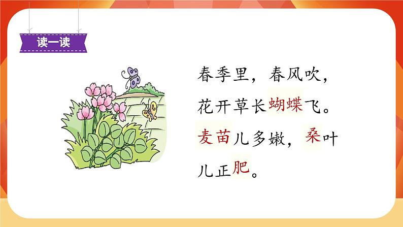 识字4《田家四季歌》第1课时 课件+教案+导学案设计05