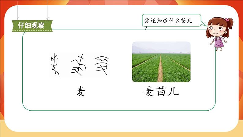 识字4《田家四季歌》第1课时 课件+教案+导学案设计07