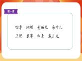 识字4《田家四季歌》第2课时 课件+教案+导学案设计+课时测评