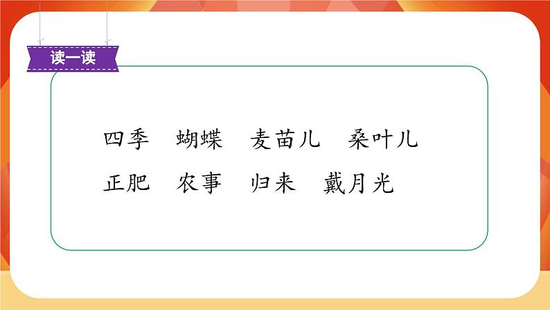 识字4《田家四季歌》第2课时 课件+教案+导学案设计+课时测评02