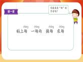 识字4《田家四季歌》第2课时 课件+教案+导学案设计+课时测评