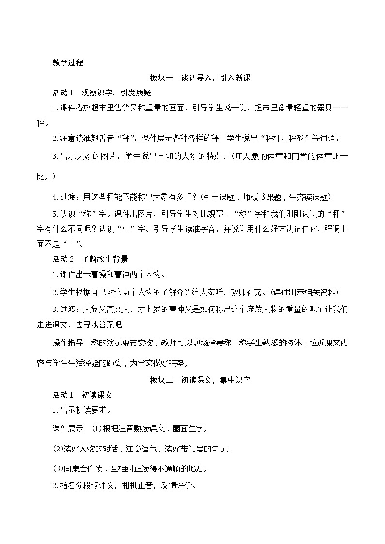 4《曹冲称象》第1课时 课件+教案+导学案设计02