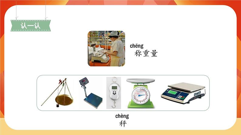 4《曹冲称象》第1课时 课件+教案+导学案设计02