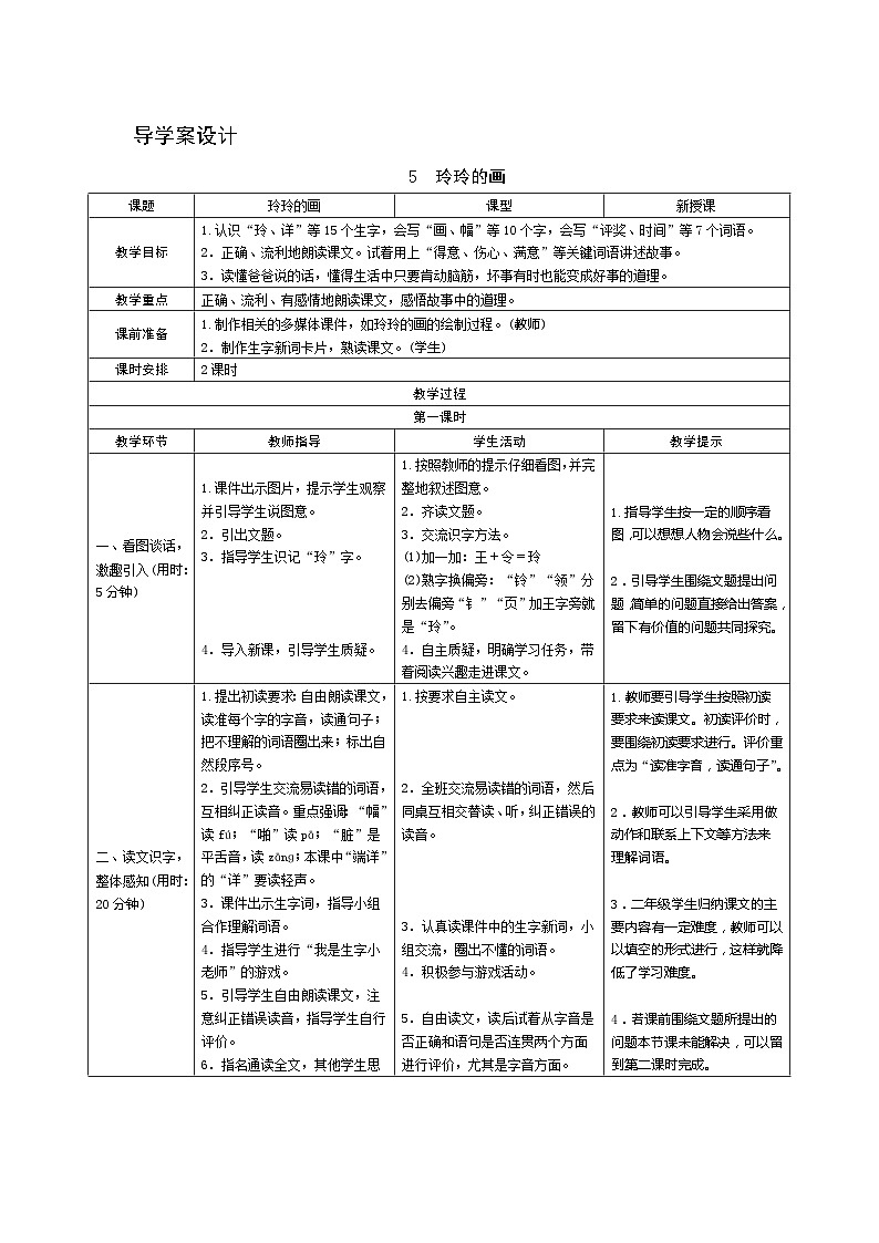 5《玲玲的画》第1课时 课件+教案+导学案设计01