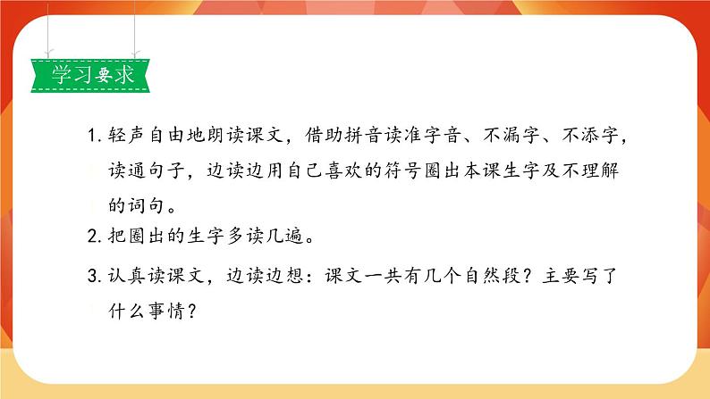 5《玲玲的画》第1课时 课件+教案+导学案设计03
