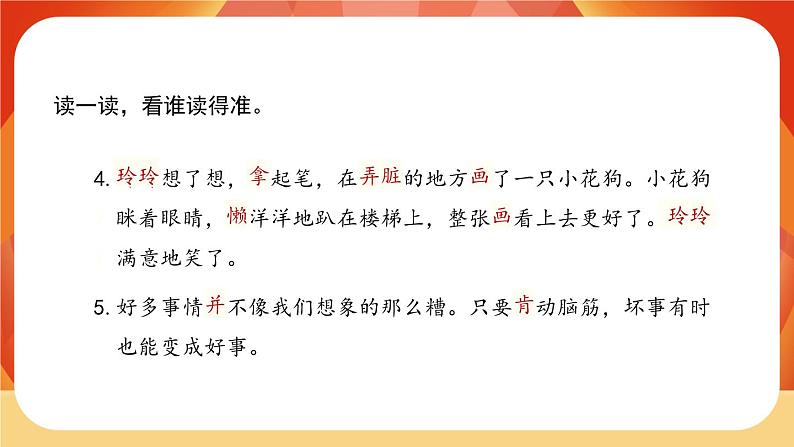 5《玲玲的画》第1课时 课件+教案+导学案设计06