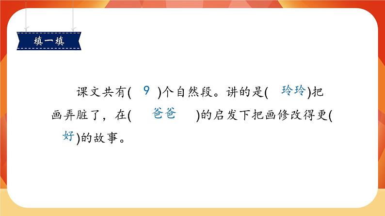 5《玲玲的画》第1课时 课件+教案+导学案设计07