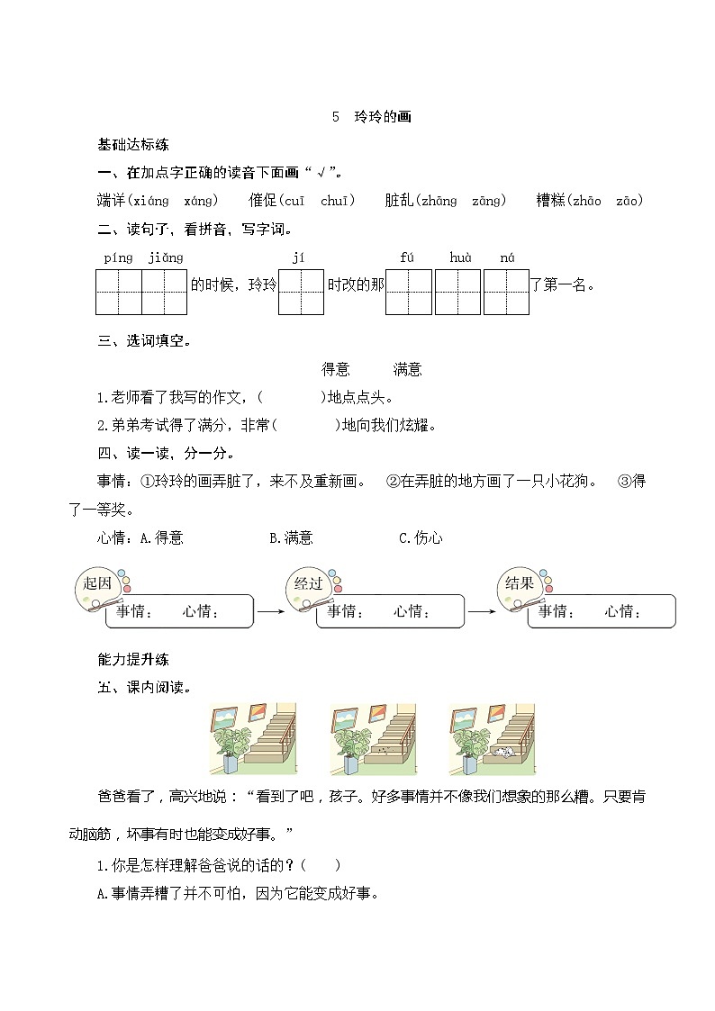 5《玲玲的画》第2课时 课件+教案+导学案设计+课时测评01
