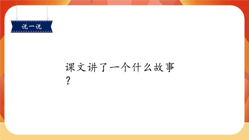 5《玲玲的画》第2课时 课件+教案+导学案设计+课时测评04