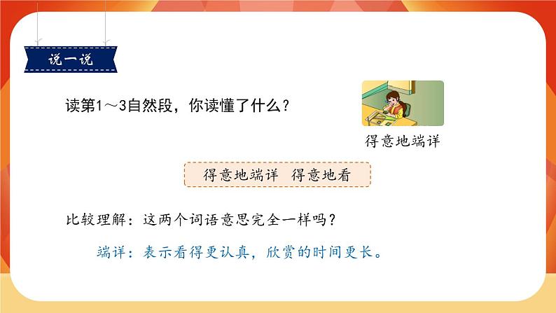 5《玲玲的画》第2课时 课件+教案+导学案设计+课时测评06