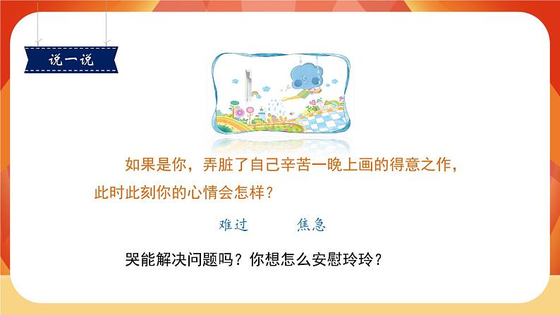 5《玲玲的画》第2课时 课件+教案+导学案设计+课时测评07