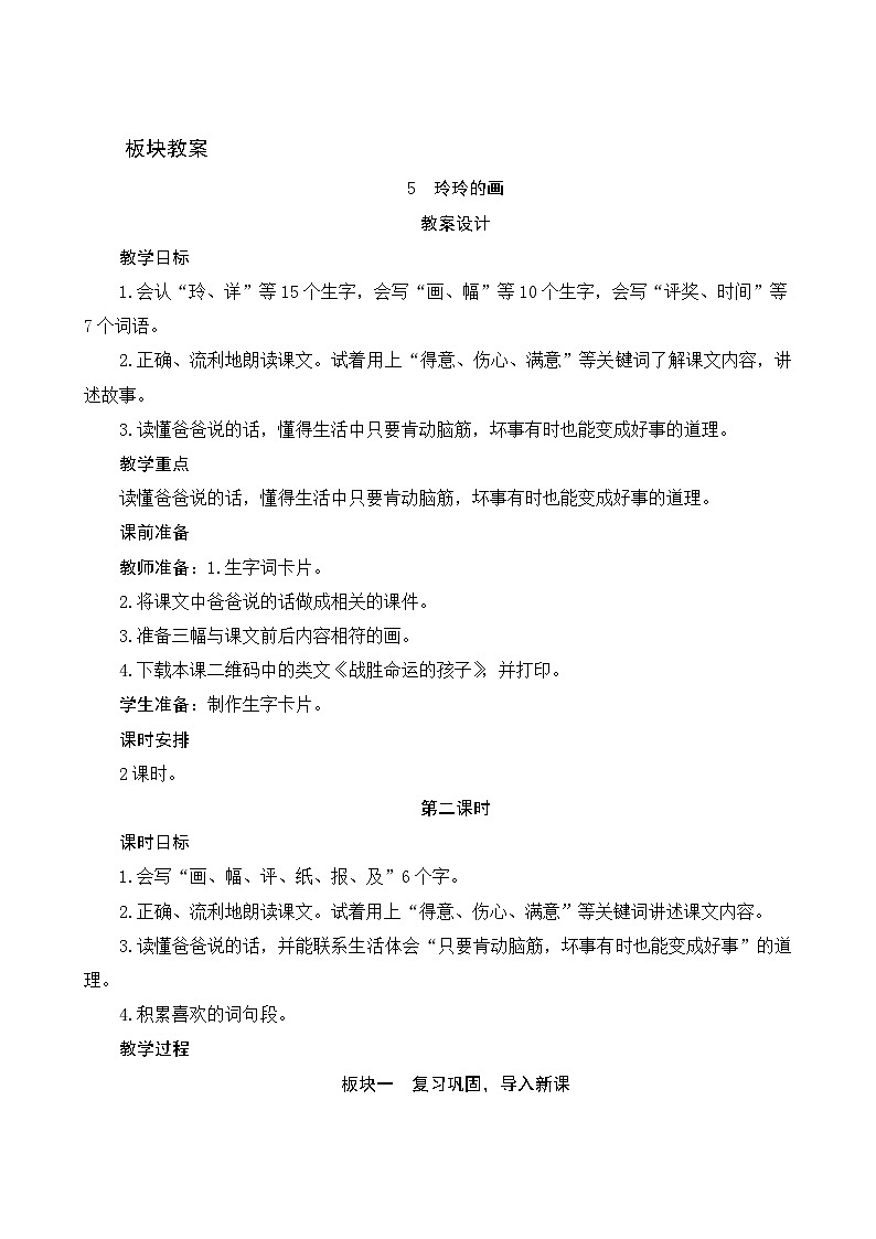 5《玲玲的画》第2课时 课件+教案+导学案设计+课时测评01