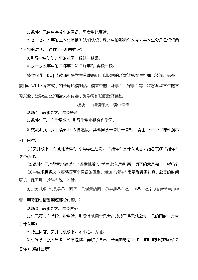 5《玲玲的画》第2课时 课件+教案+导学案设计+课时测评02