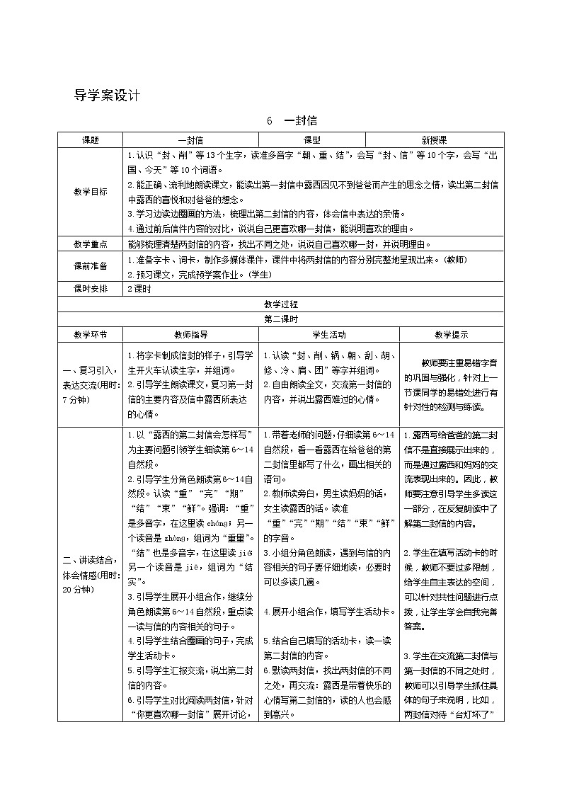 6《一封信》第2课时 课件+教案+导学案设计+课时测评01