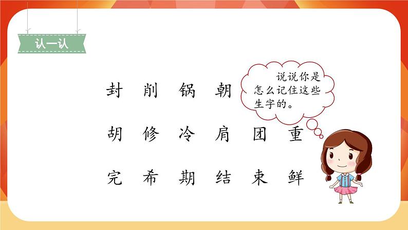 6《一封信》第2课时 课件+教案+导学案设计+课时测评03