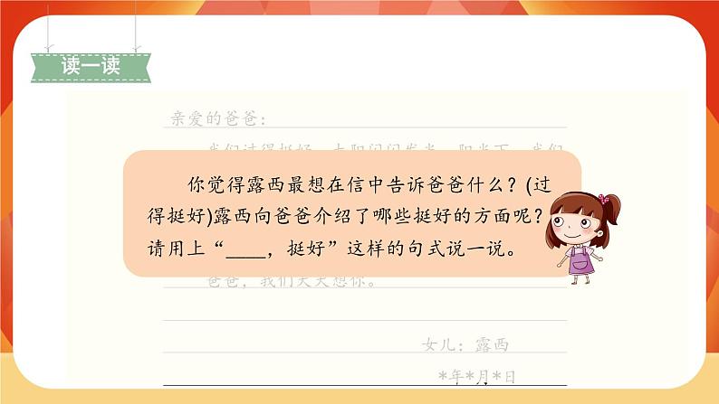 6《一封信》第2课时 课件+教案+导学案设计+课时测评04