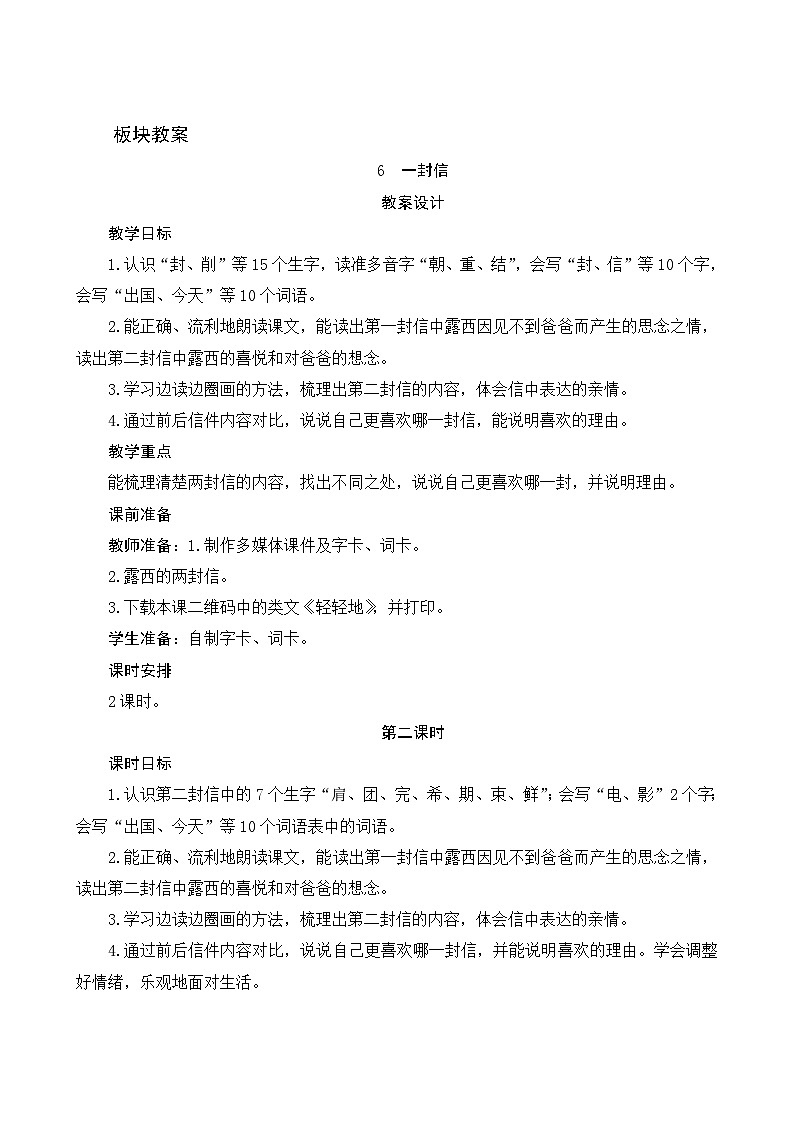 6《一封信》第2课时 课件+教案+导学案设计+课时测评01