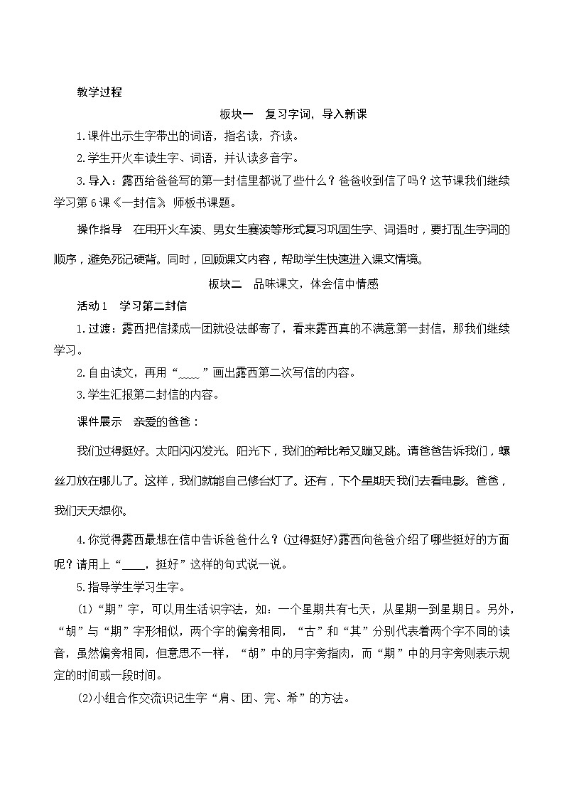 6《一封信》第2课时 课件+教案+导学案设计+课时测评02