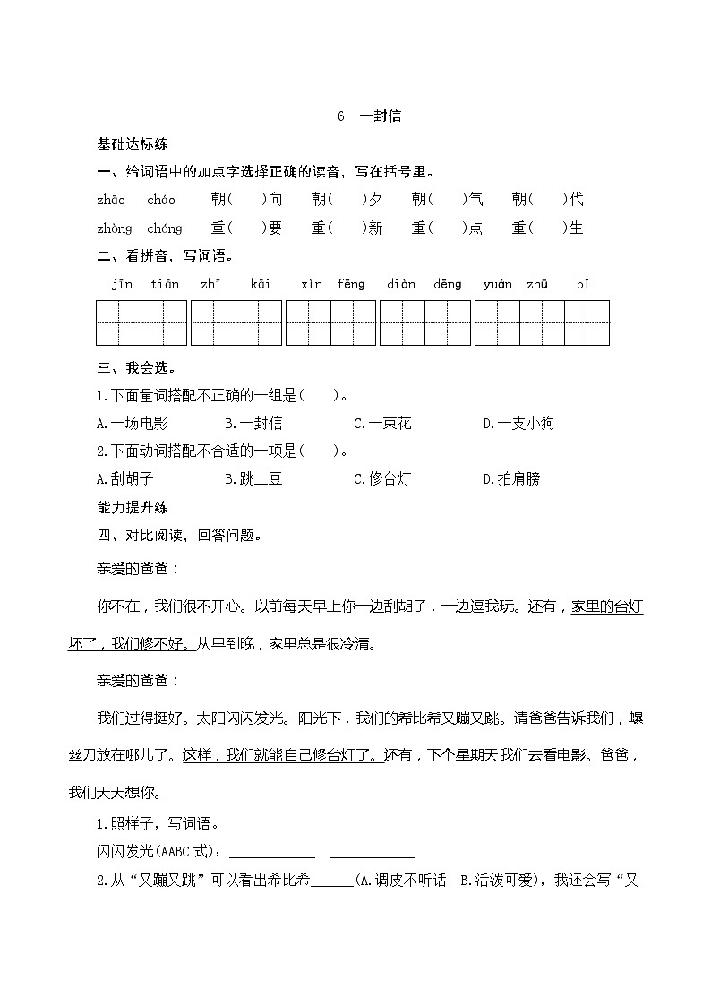 6《一封信》第2课时 课件+教案+导学案设计+课时测评01