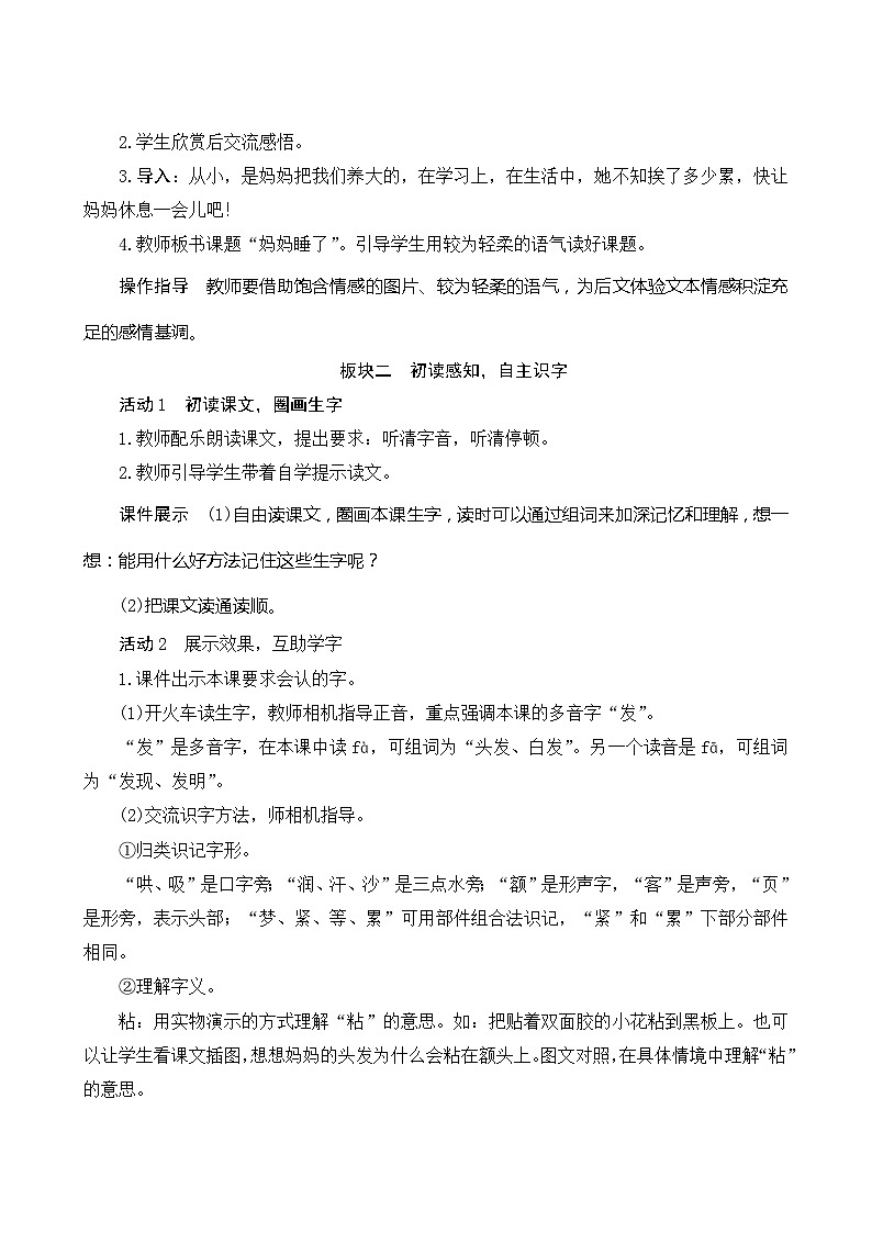 7《妈妈睡了》第1课时 课件+教案+导学案设计02