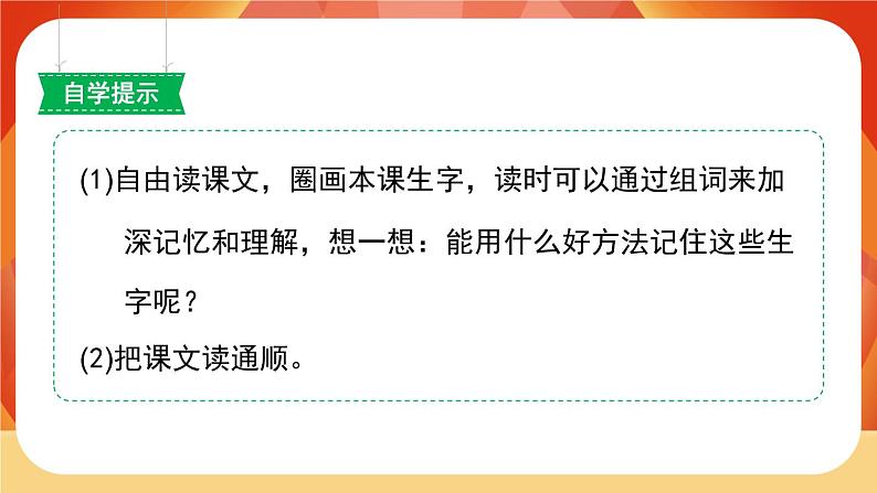 7《妈妈睡了》第1课时 课件+教案+导学案设计03