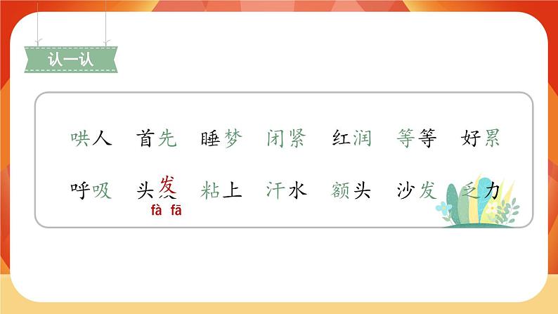 7《妈妈睡了》第1课时 课件+教案+导学案设计04