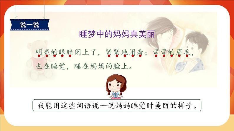 7《妈妈睡了》第1课时 课件+教案+导学案设计05