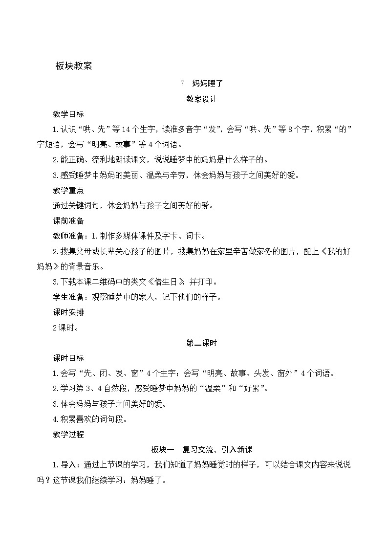 7《妈妈睡了》第2课时 课件+教案+导学案设计+课时测评01